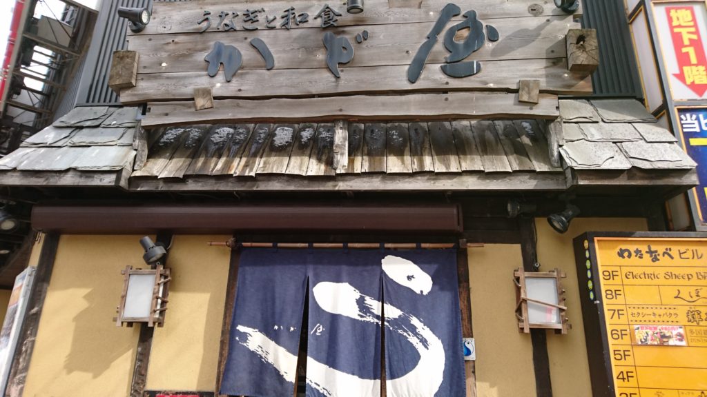 札幌すすきので うなぎ のおいしいお店といえば ここ うなぎと和食 かど屋 ぎゃらりー かふぇ ねこ道楽